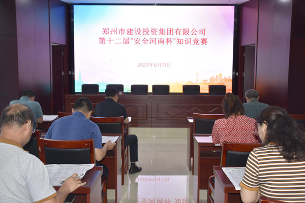 九州官方网站_九州(中国)
积极参加第十二届“安全河南杯”知识竞赛