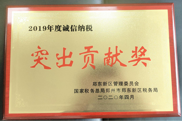 九州官方网站_九州(中国)
荣获郑东新区2019年度诚信纳税“突出贡献奖”