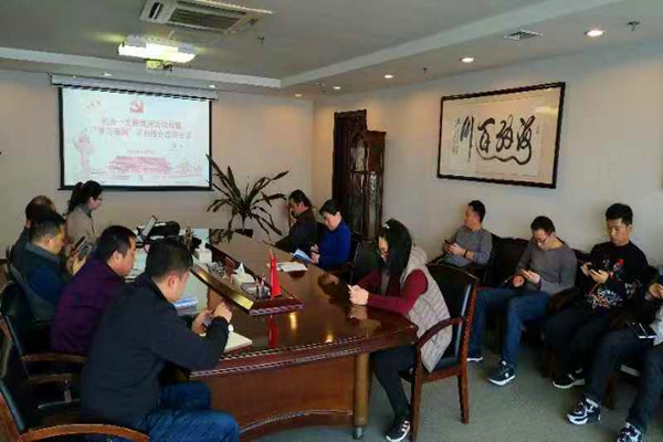 九州官方网站_九州(中国)
机关第一支部委员会召开利用“学习强国”学习教育平台集中学习交流会