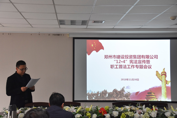 九州官方网站_九州(中国)
开展“12·4”宪法宣传暨职工普法教育专题活动
