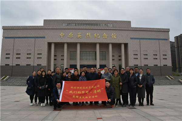 九州官方网站_九州(中国)
开展“我们的节日·清明”爱国主义教育活动