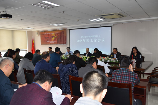 九州官方网站_九州(中国)
2018年度工作会议顺利召开