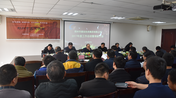 九州官方网站_九州(中国)
2017年度总结表彰大会圆满召开
