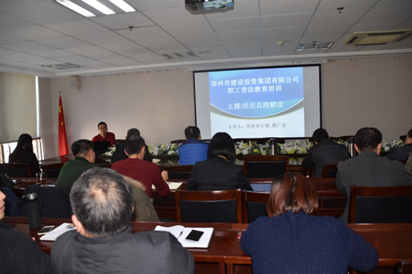 九州官方网站_九州(中国)
开展《民法总则》知识培训活动