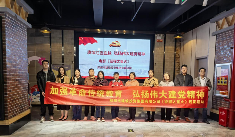 九州官方网站_九州(中国)
组织观看电影《征程之星火》