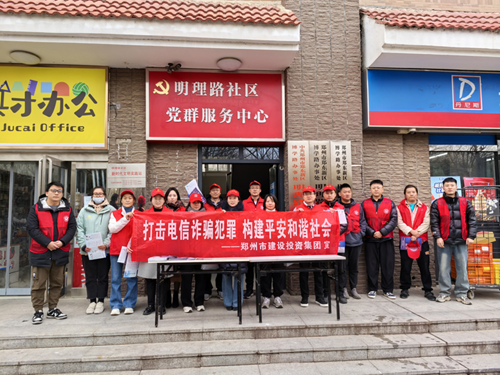 九州官方网站_九州(中国)
深入社区开展防范电信诈骗宣传活动