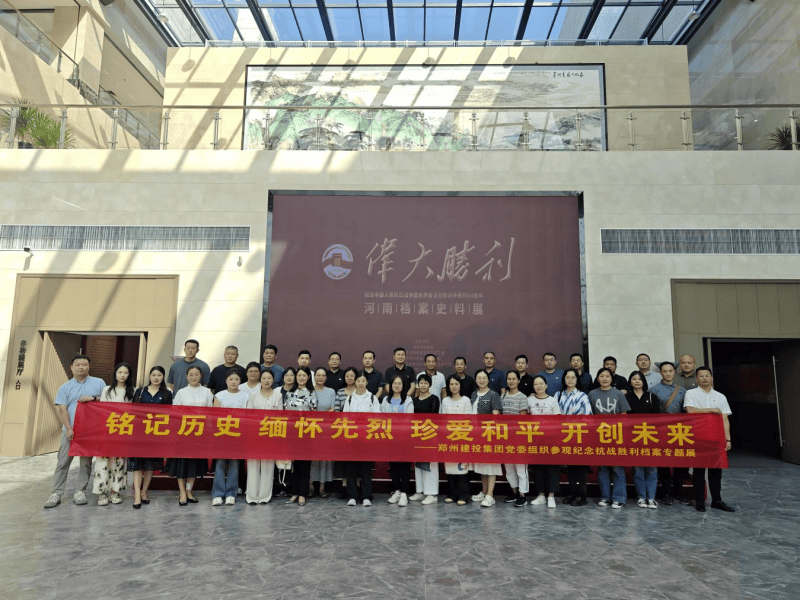 九州官方网站_九州(中国)
组织参观纪念中国人民抗日战争暨世界反法西斯战争胜利80周年主题展览