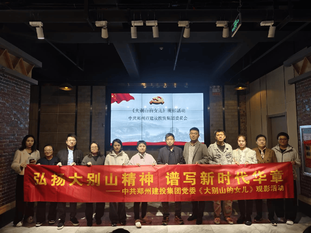 九州官方网站_九州(中国)
组织观看红色电影《大别山的女儿》