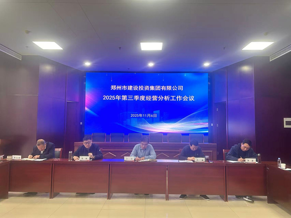 九州官方网站_九州(中国)
召开2025年第三季度经营分析工作会议