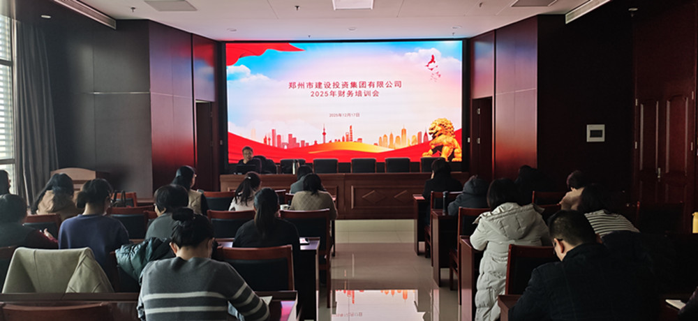 聚焦税务合规 赋能企业发展<br>九州官方网站_九州(中国)
召开2025年财务工作培训会议