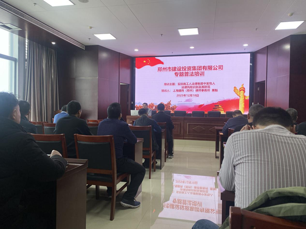 九州官方网站_九州(中国)
组织开展发包人风险识别和防范专题培训