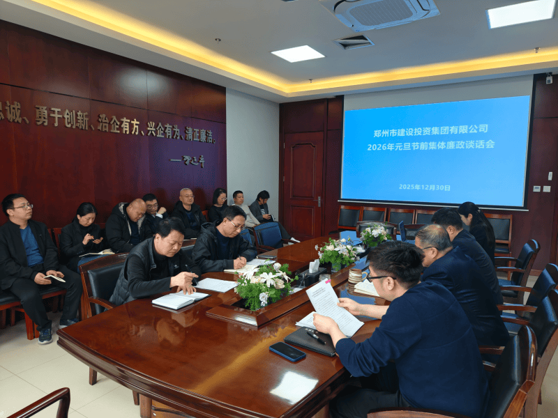 九州官方网站_九州(中国)
召开元旦春节节前廉政谈话会